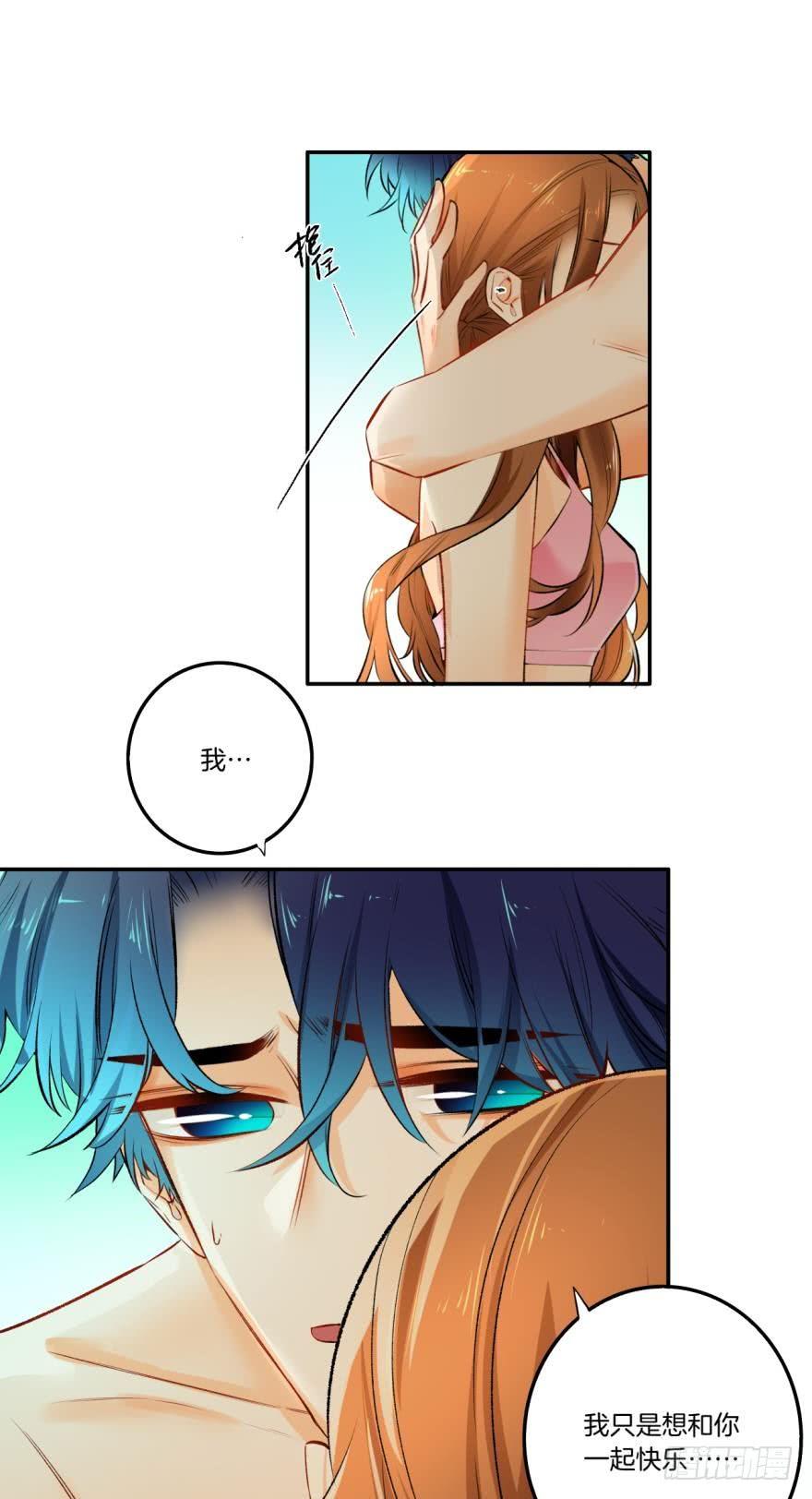 《情兽不要啊！》73话：更像真正的兽母 第9页