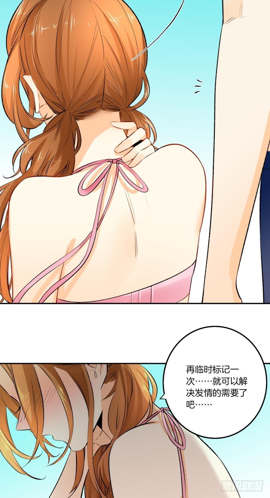 《情兽不要啊！》73话：更像真正的兽母 第19页