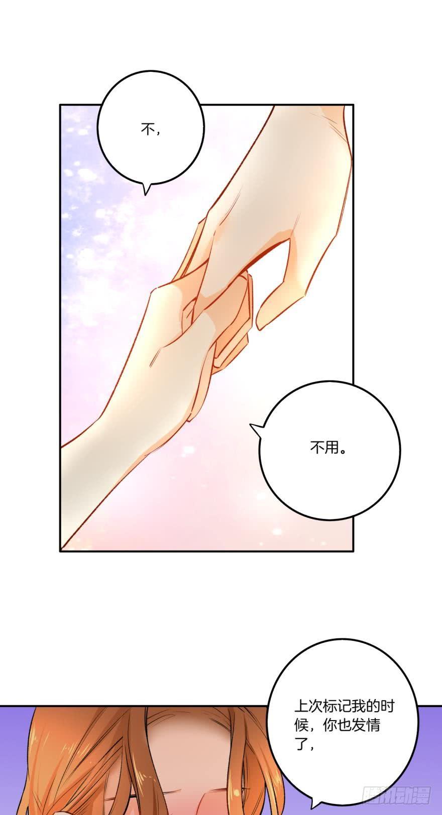 《情兽不要啊！》73话：更像真正的兽母 第17页