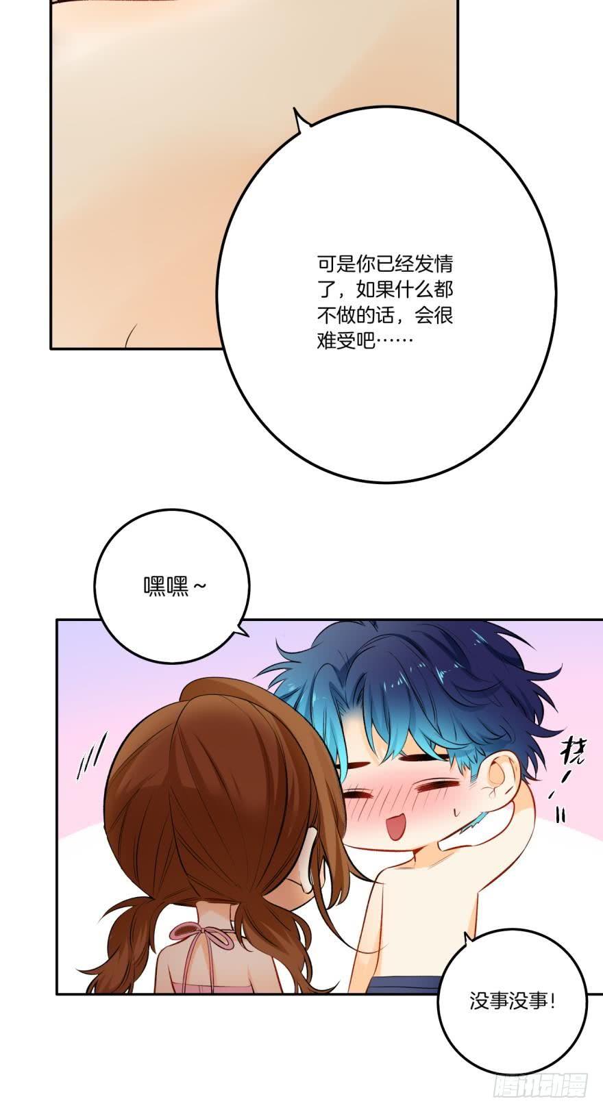 《情兽不要啊！》73话：更像真正的兽母 第14页