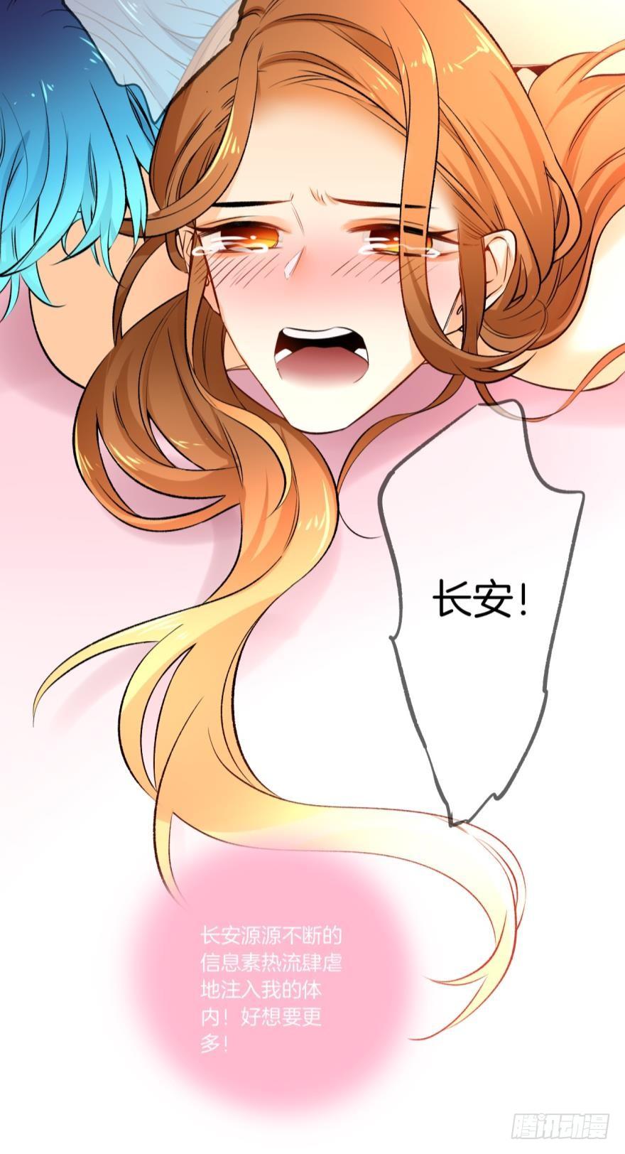 《情兽不要啊！》73话：更像真正的兽母 第28页