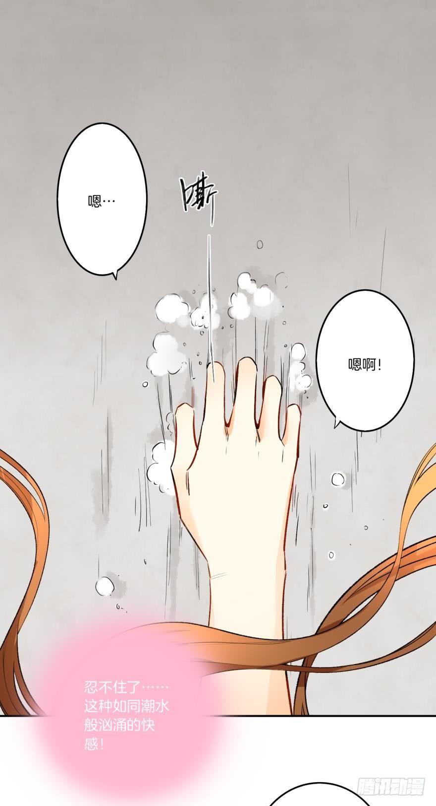 《情兽不要啊！》73话：更像真正的兽母 第25页