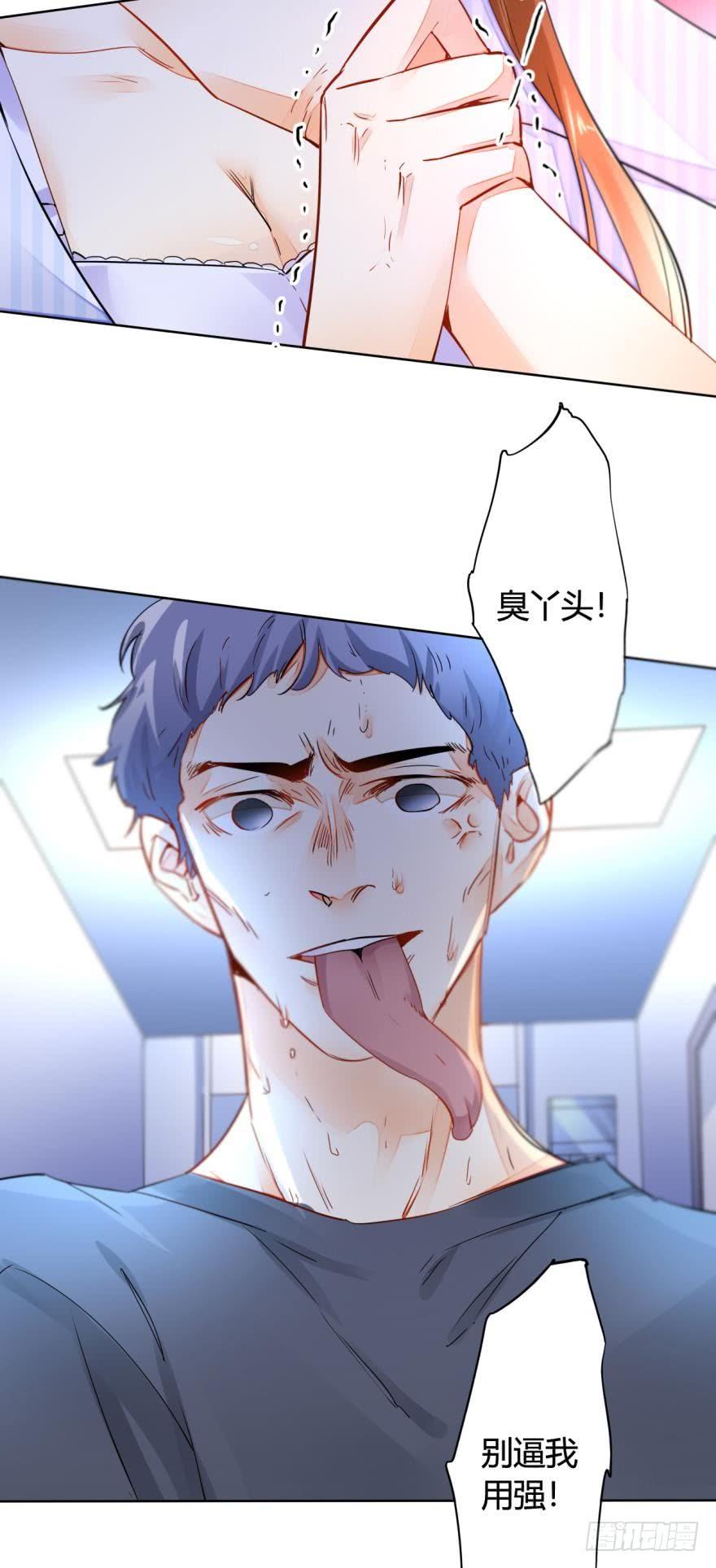 《情兽不要啊！》七话：跟我走吧 第3页