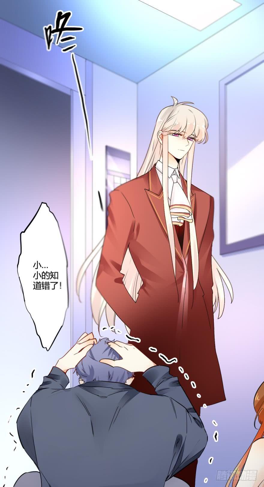 《情兽不要啊！》七话：跟我走吧 第13页