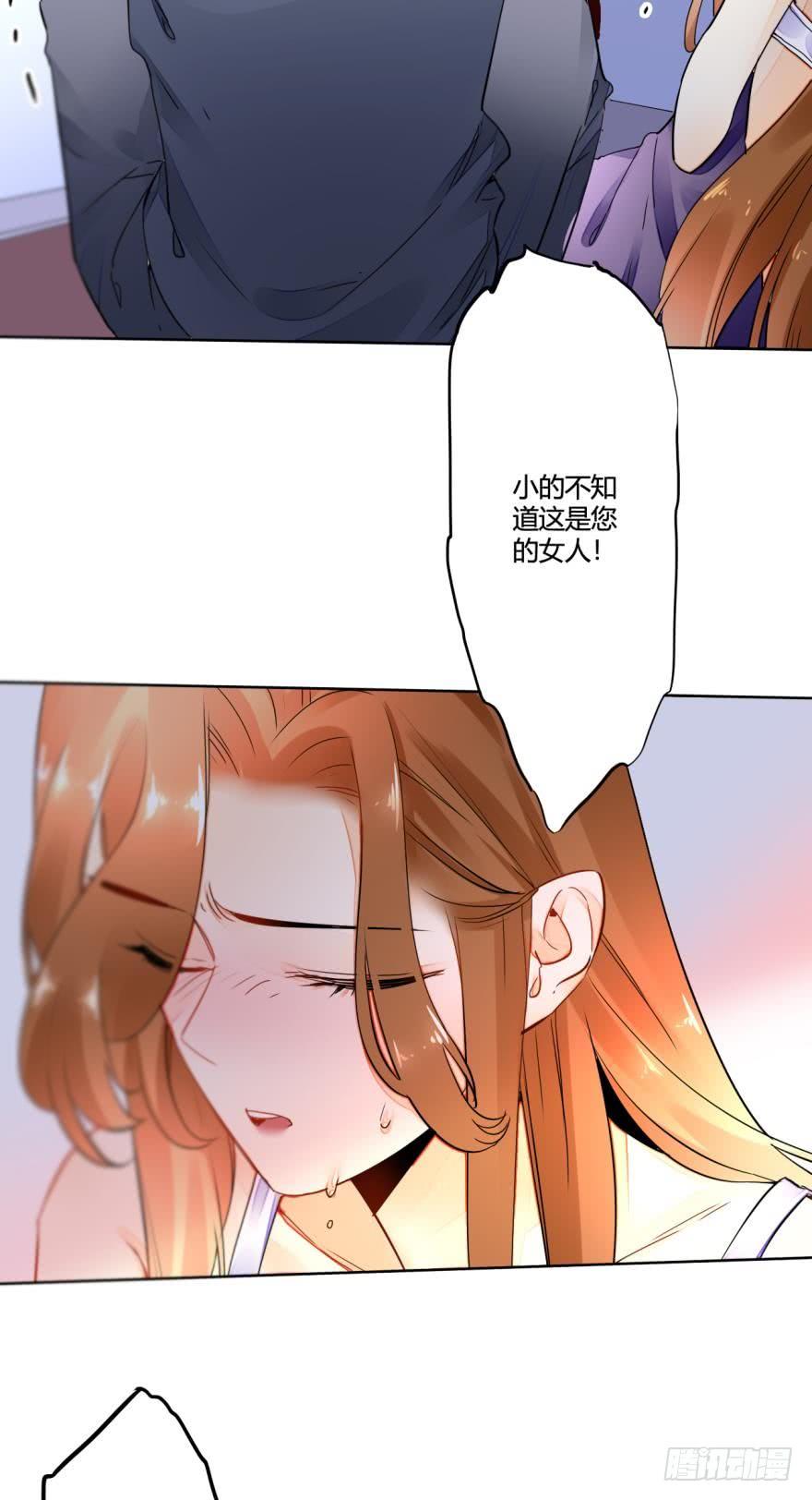 《情兽不要啊！》七话：跟我走吧 第14页