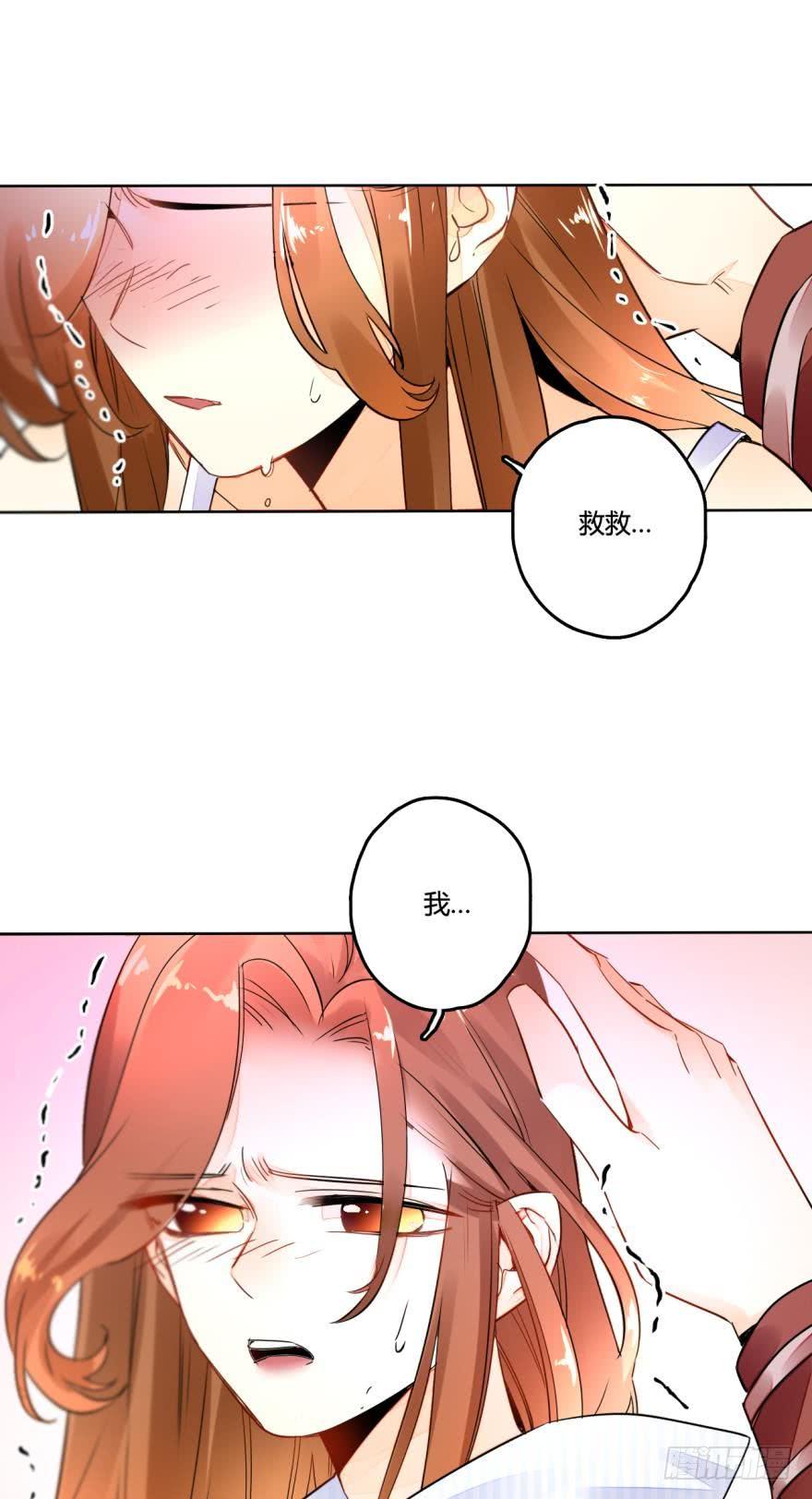 《情兽不要啊！》七话：跟我走吧 第19页