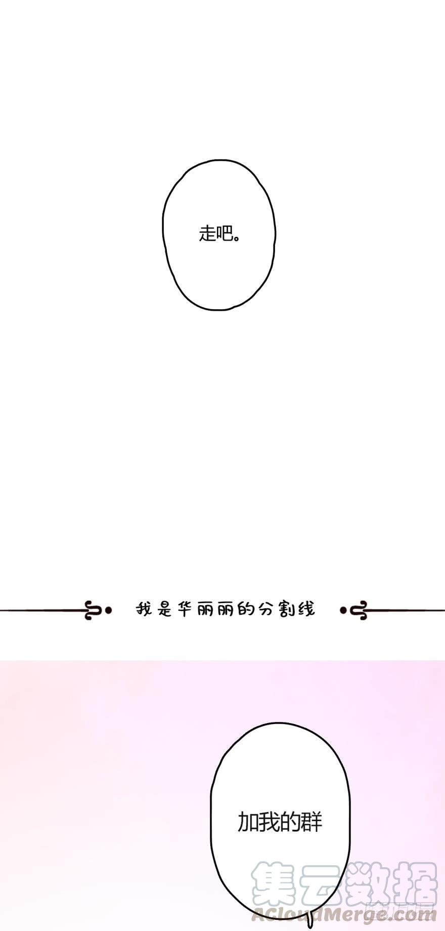 《情兽不要啊！》七话：跟我走吧 第21页