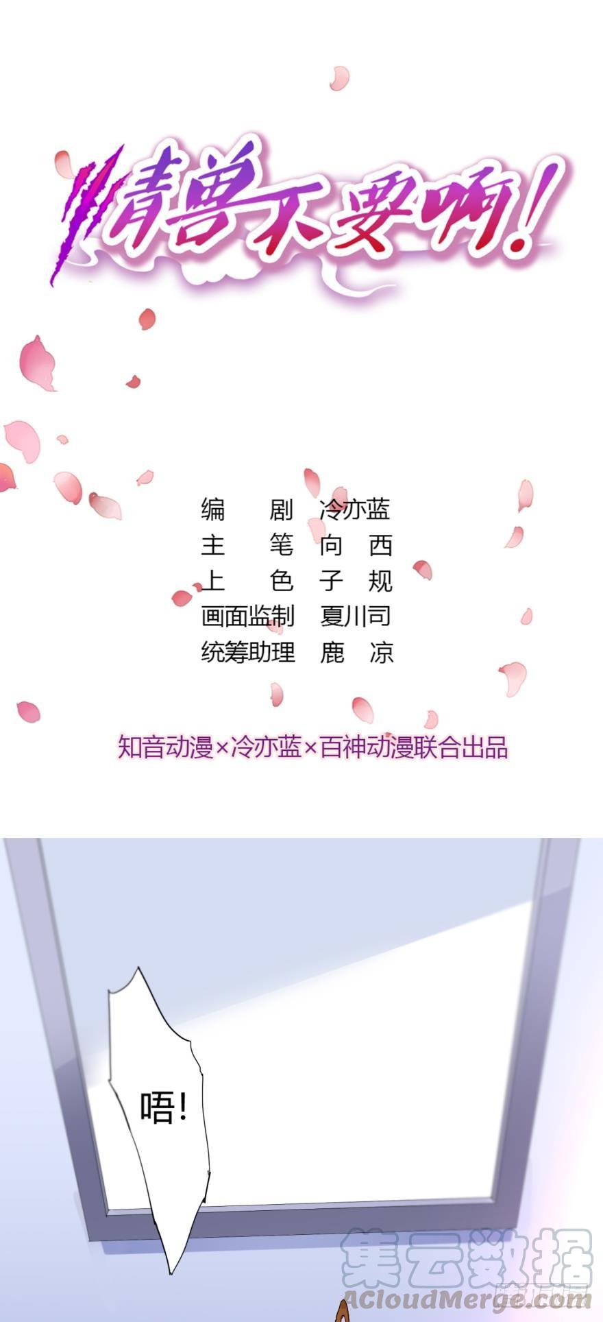 《情兽不要啊！》七话：跟我走吧 第1页