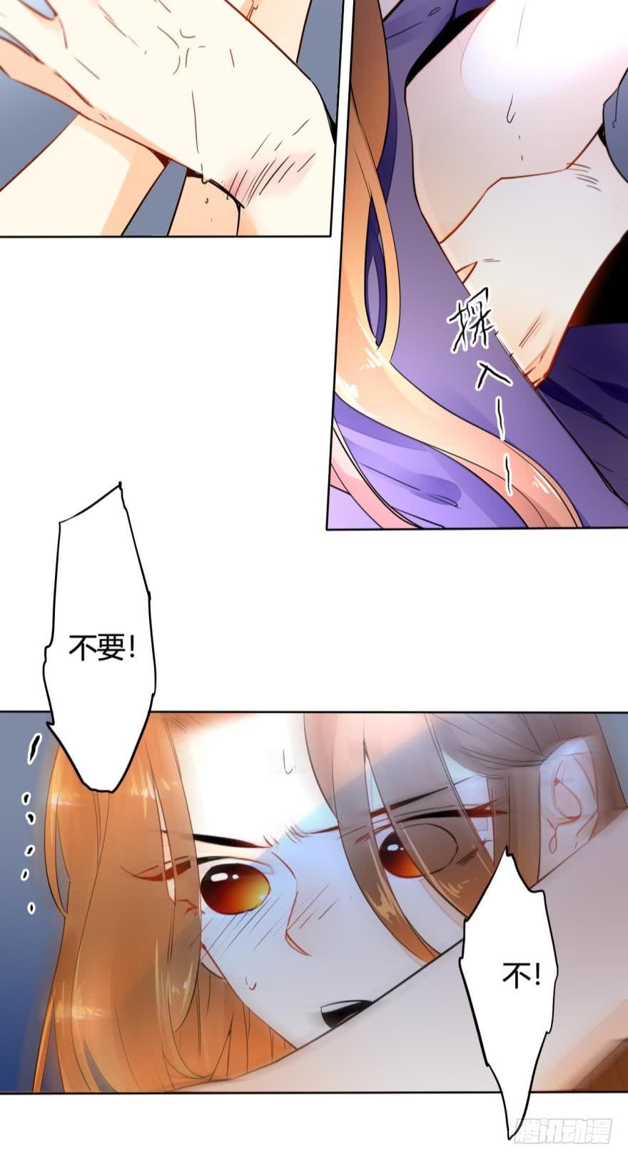 《情兽不要啊！》七话：跟我走吧 第8页