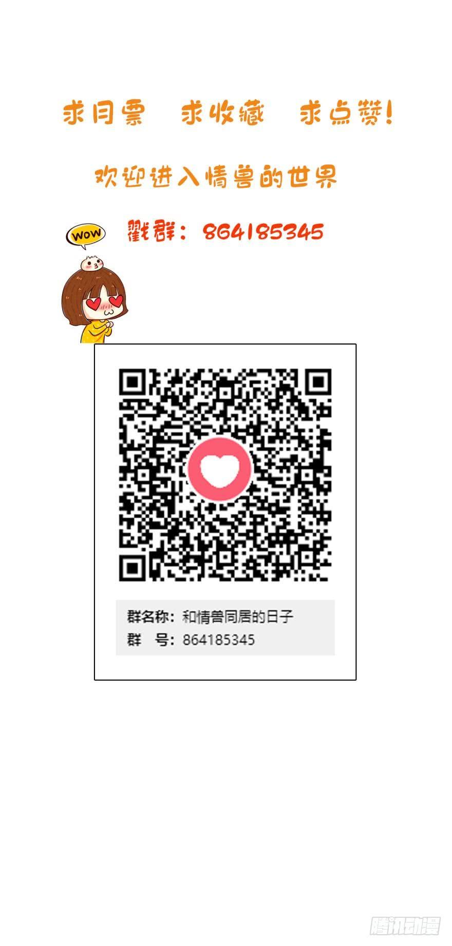 《情兽不要啊！》七话：跟我走吧 第23页
