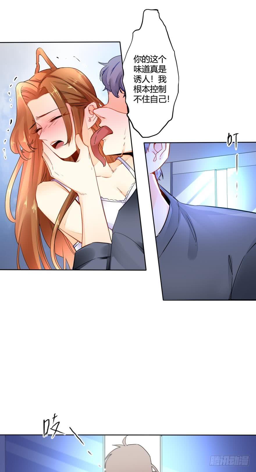 《情兽不要啊！》七话：跟我走吧 第5页