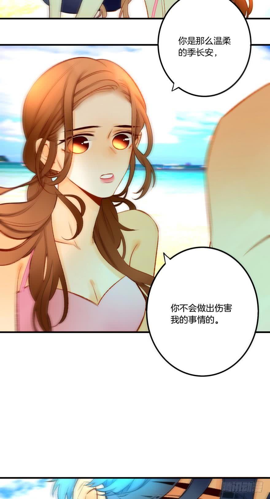 《情兽不要啊！》74话：长安不会伤害我 第16页