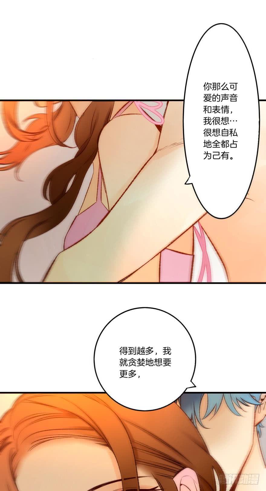 《情兽不要啊！》74话：长安不会伤害我 第10页