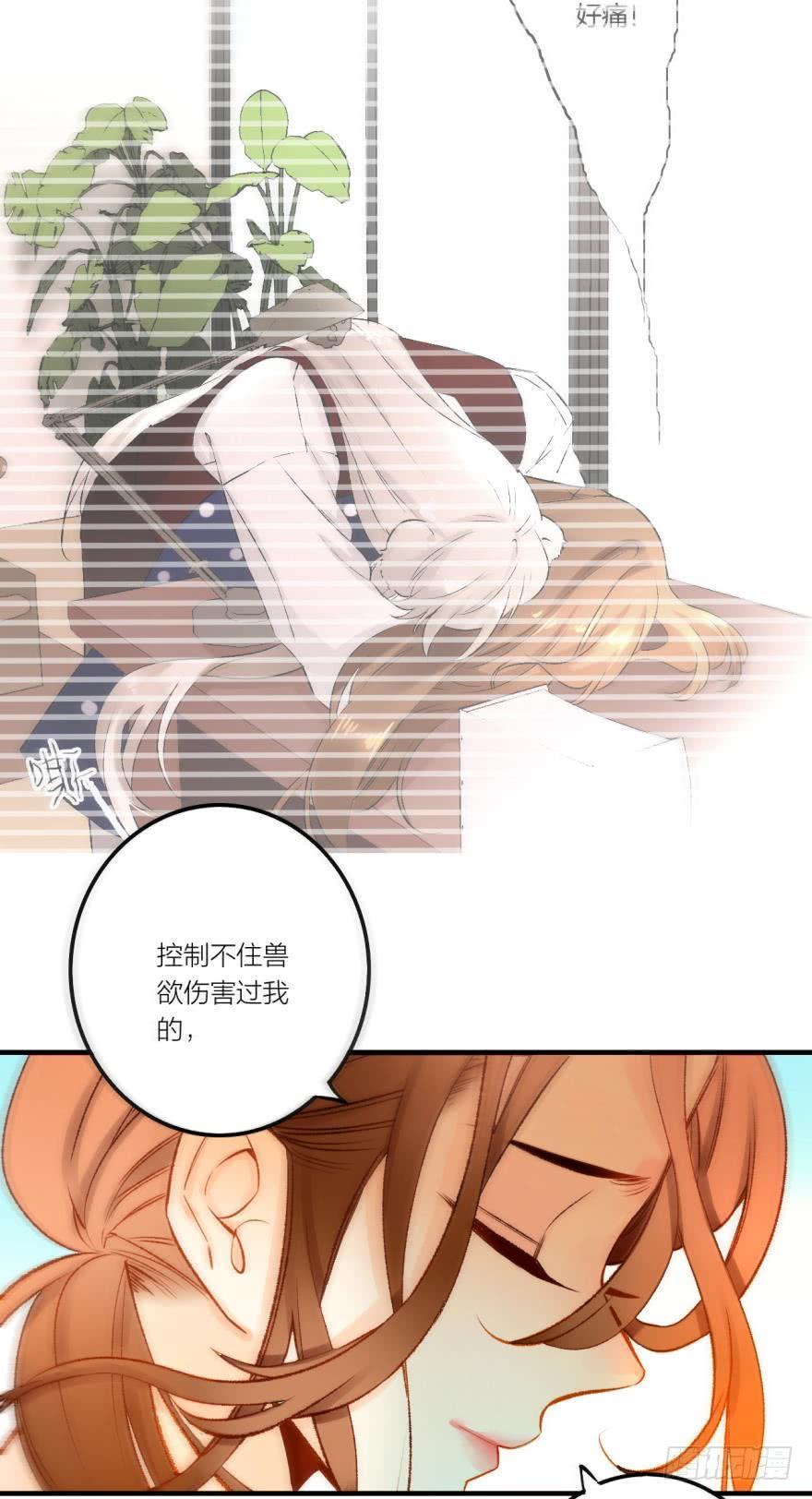 《情兽不要啊！》74话：长安不会伤害我 第20页