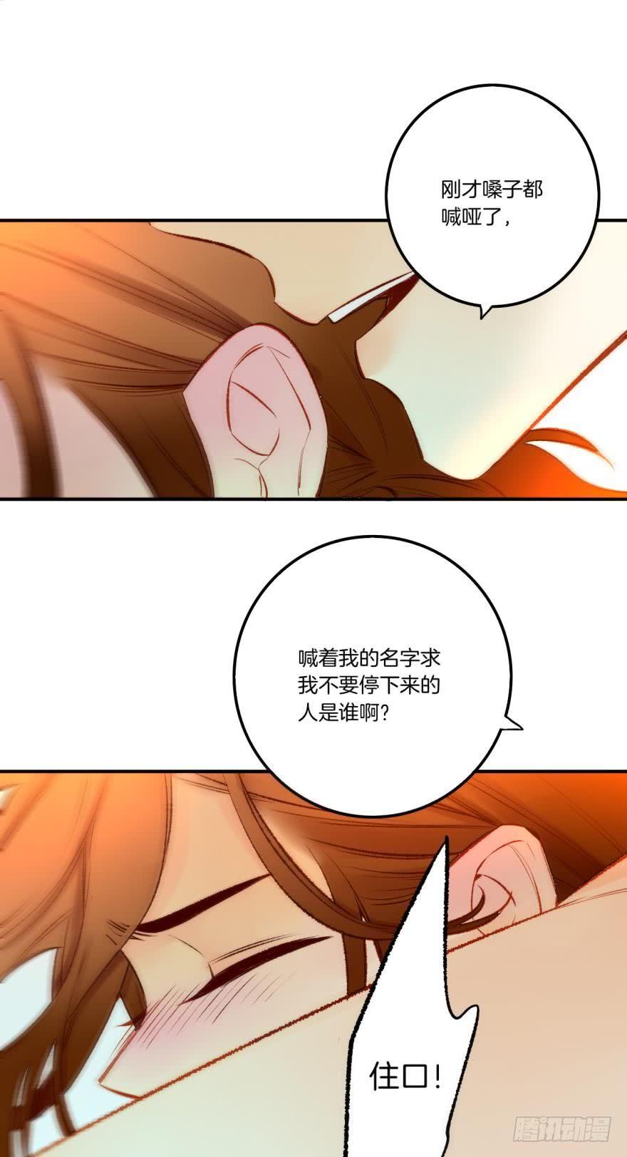 《情兽不要啊！》74话：长安不会伤害我 第8页