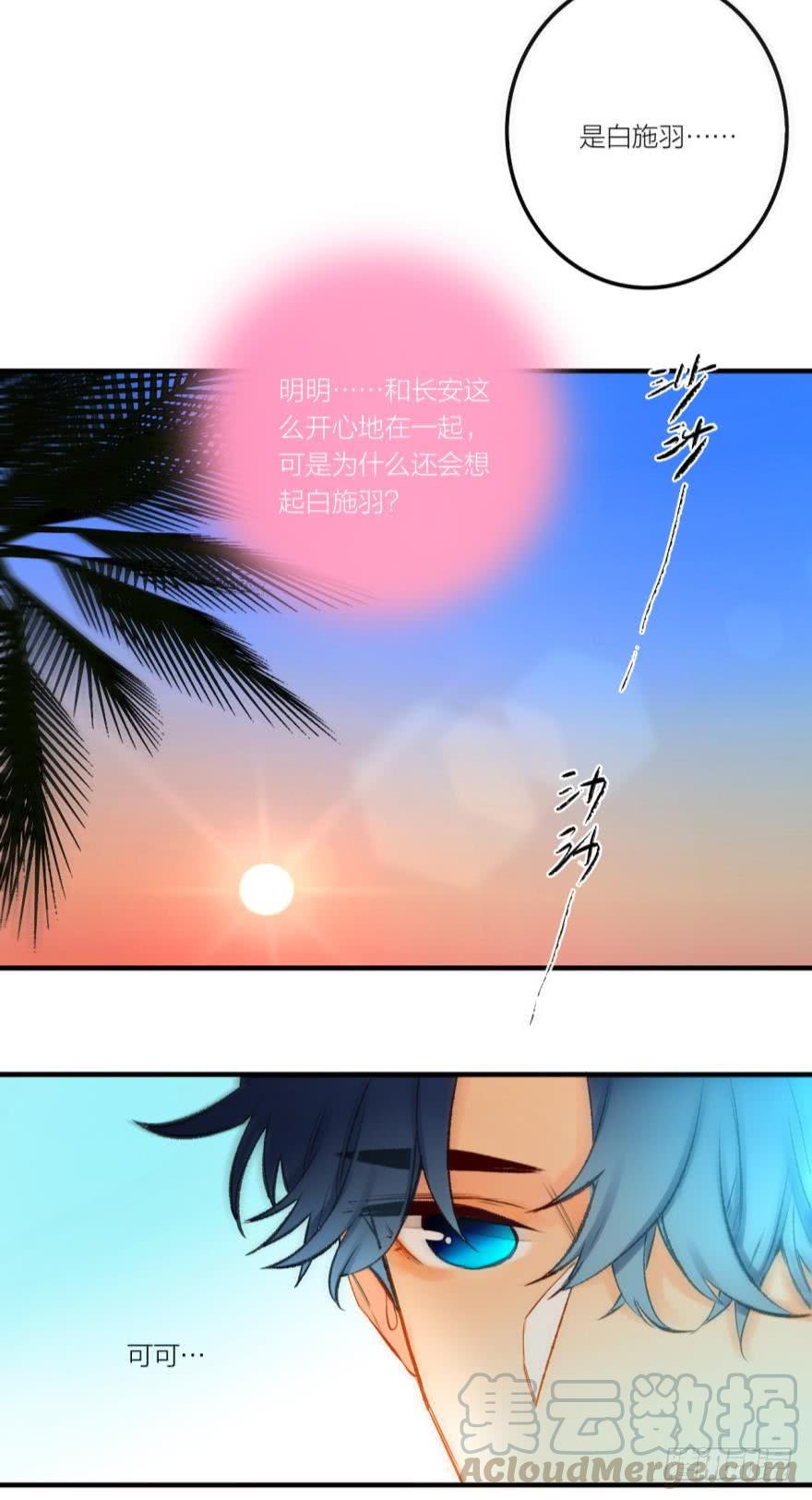 《情兽不要啊！》74话：长安不会伤害我 第21页