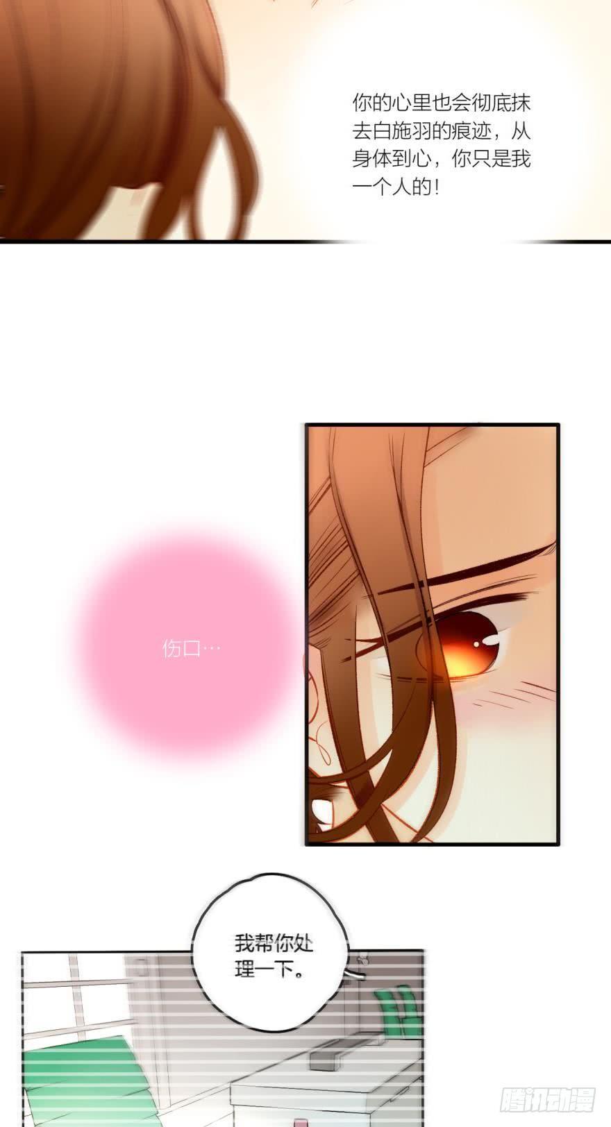 《情兽不要啊！》74话：长安不会伤害我 第23页