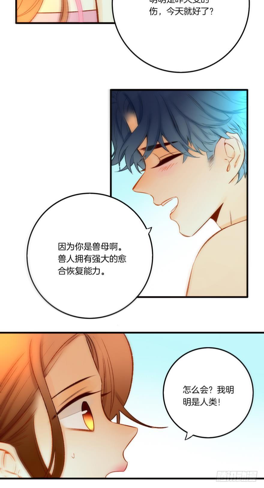 《情兽不要啊！》74话：长安不会伤害我 第25页