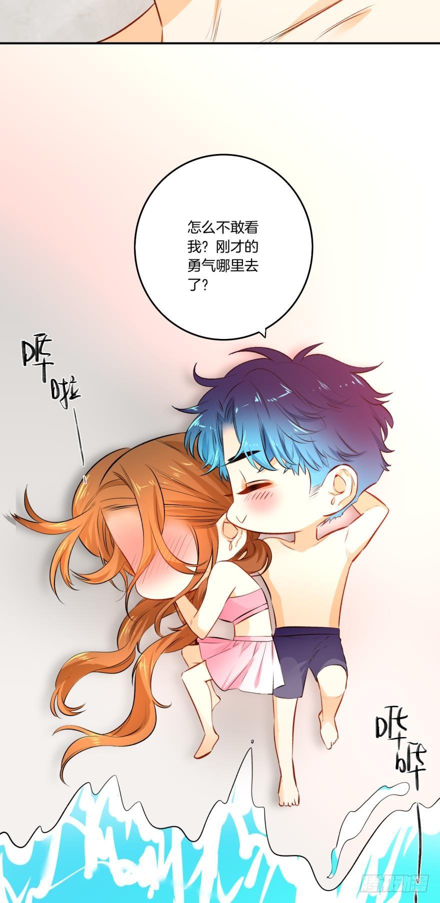 《情兽不要啊！》74话：长安不会伤害我 第4页