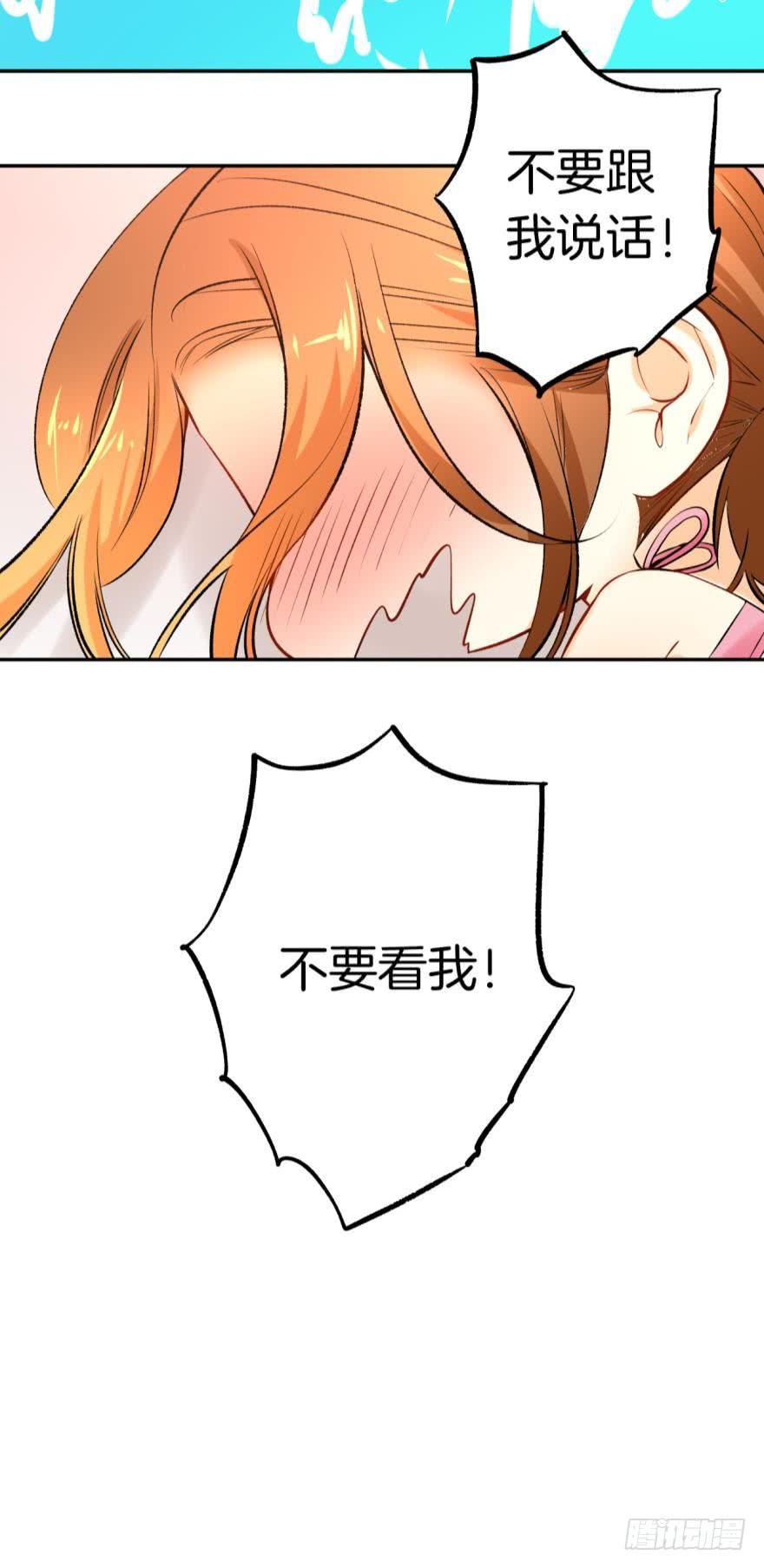 《情兽不要啊！》74话：长安不会伤害我 第5页