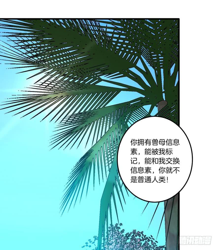《情兽不要啊！》74话：长安不会伤害我 第26页