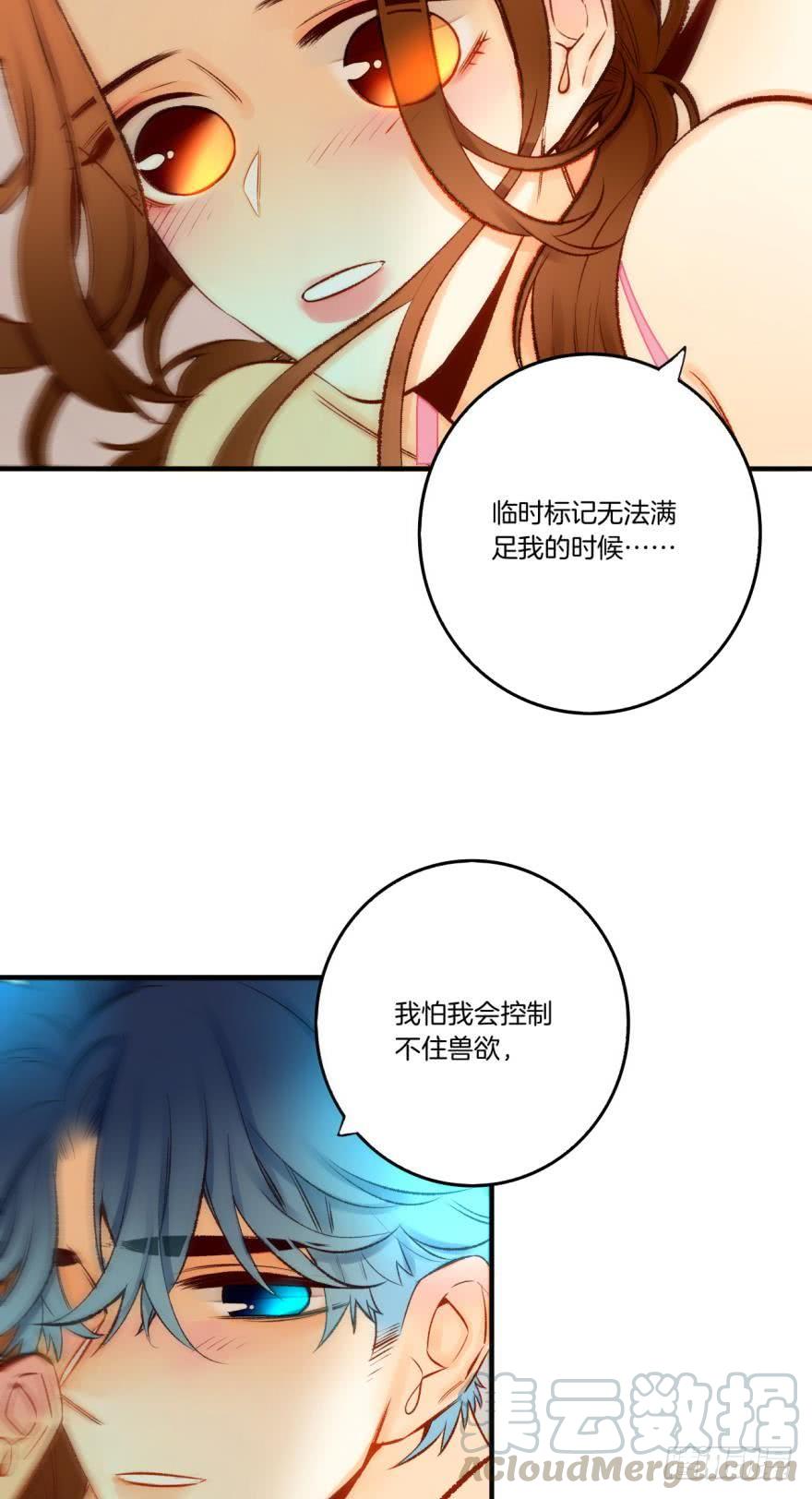 《情兽不要啊！》74话：长安不会伤害我 第11页