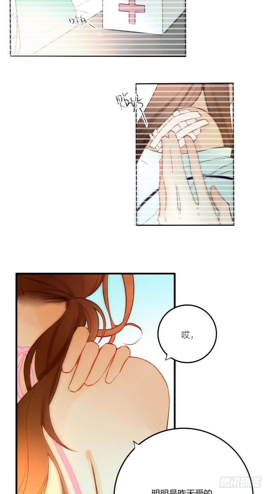 《情兽不要啊！》74话：长安不会伤害我 第24页