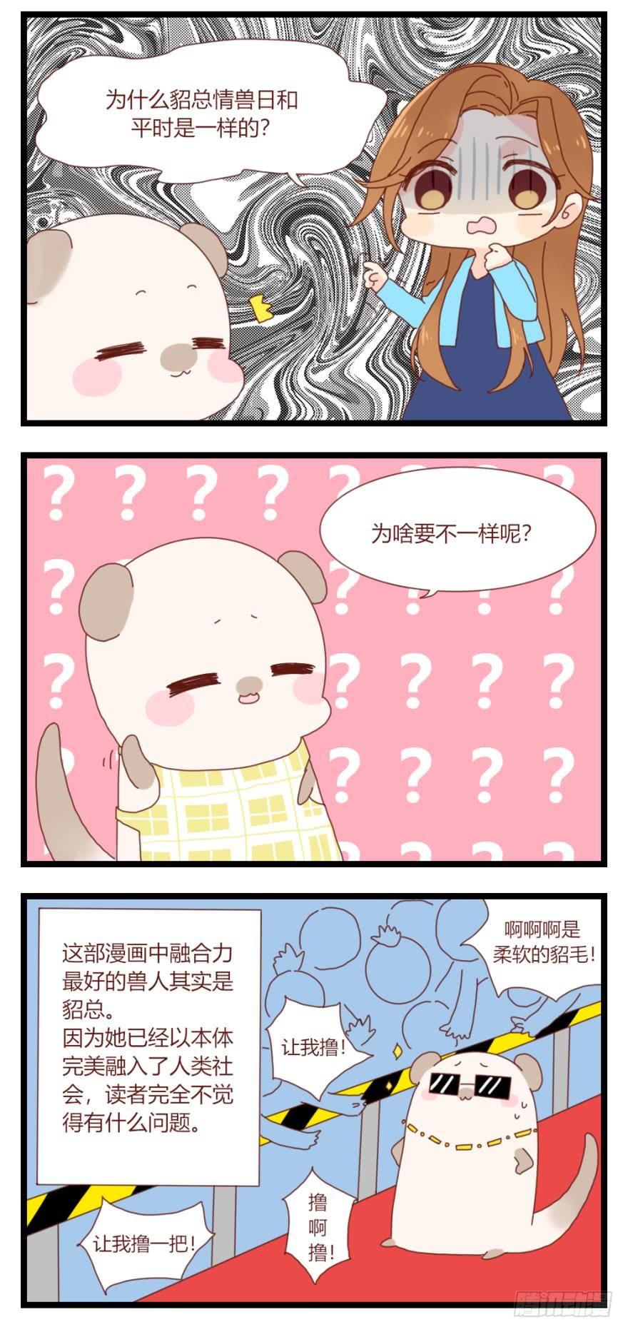 《情兽不要啊！》75话：我流泪了？ 第22页