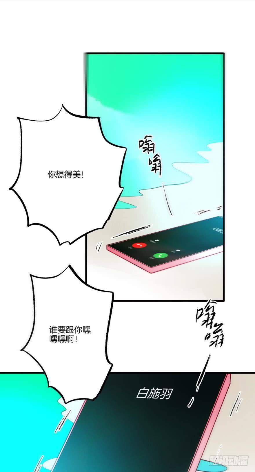 《情兽不要啊！》75话：我流泪了？ 第6页