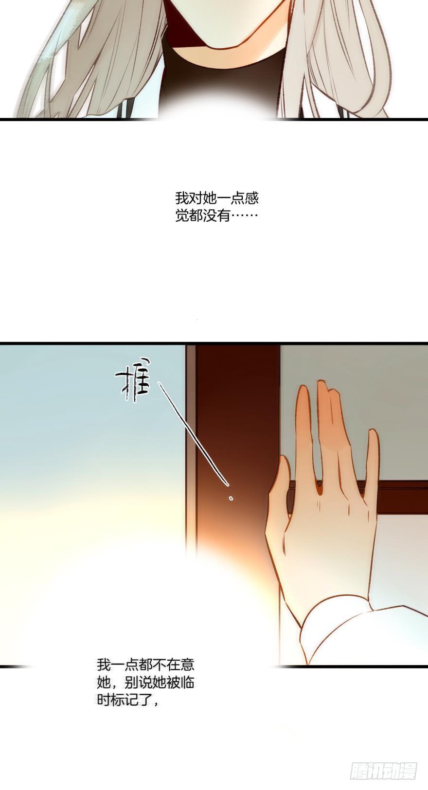 《情兽不要啊！》75话：我流泪了？ 第14页