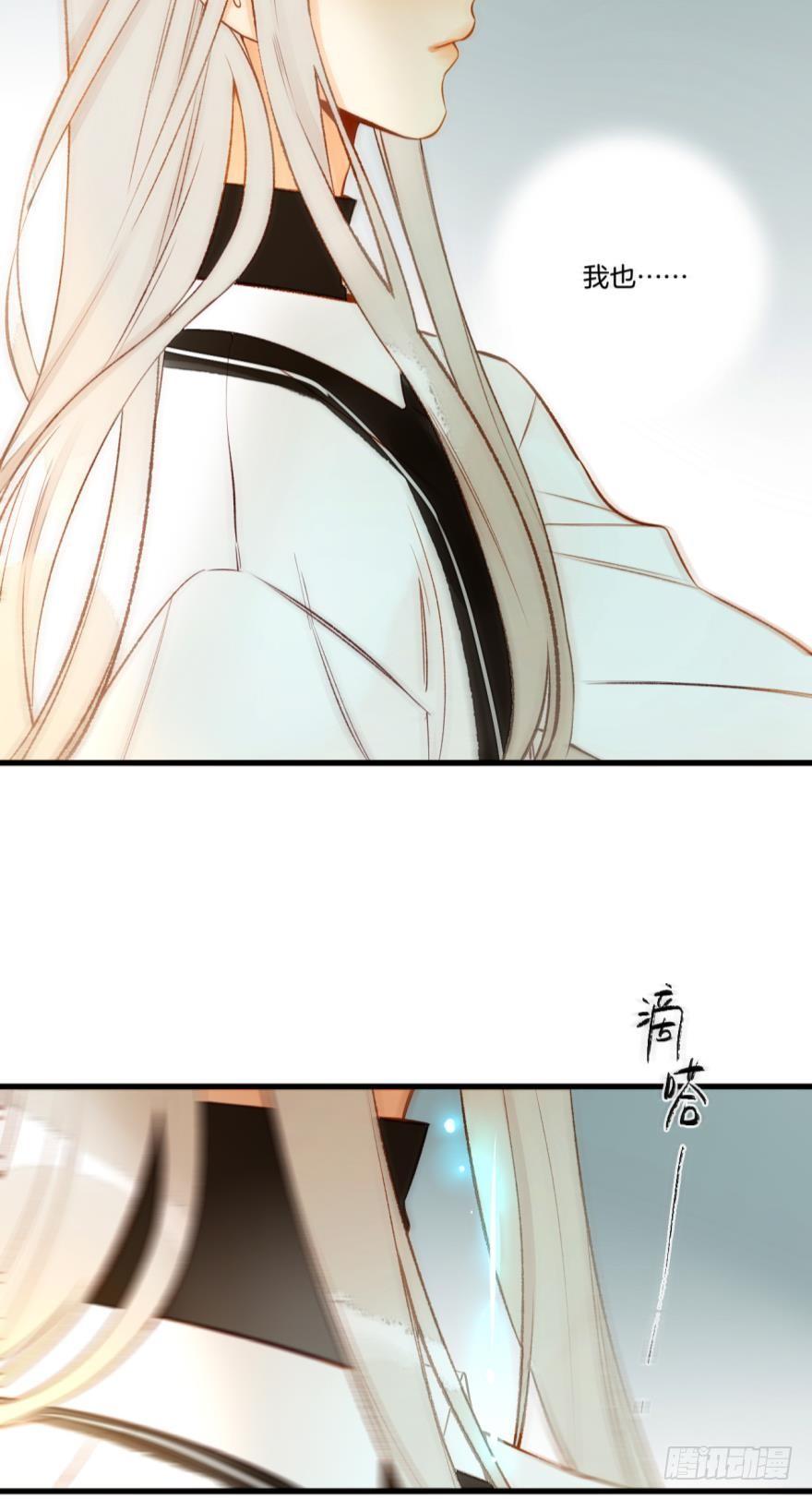 《情兽不要啊！》75话：我流泪了？ 第16页