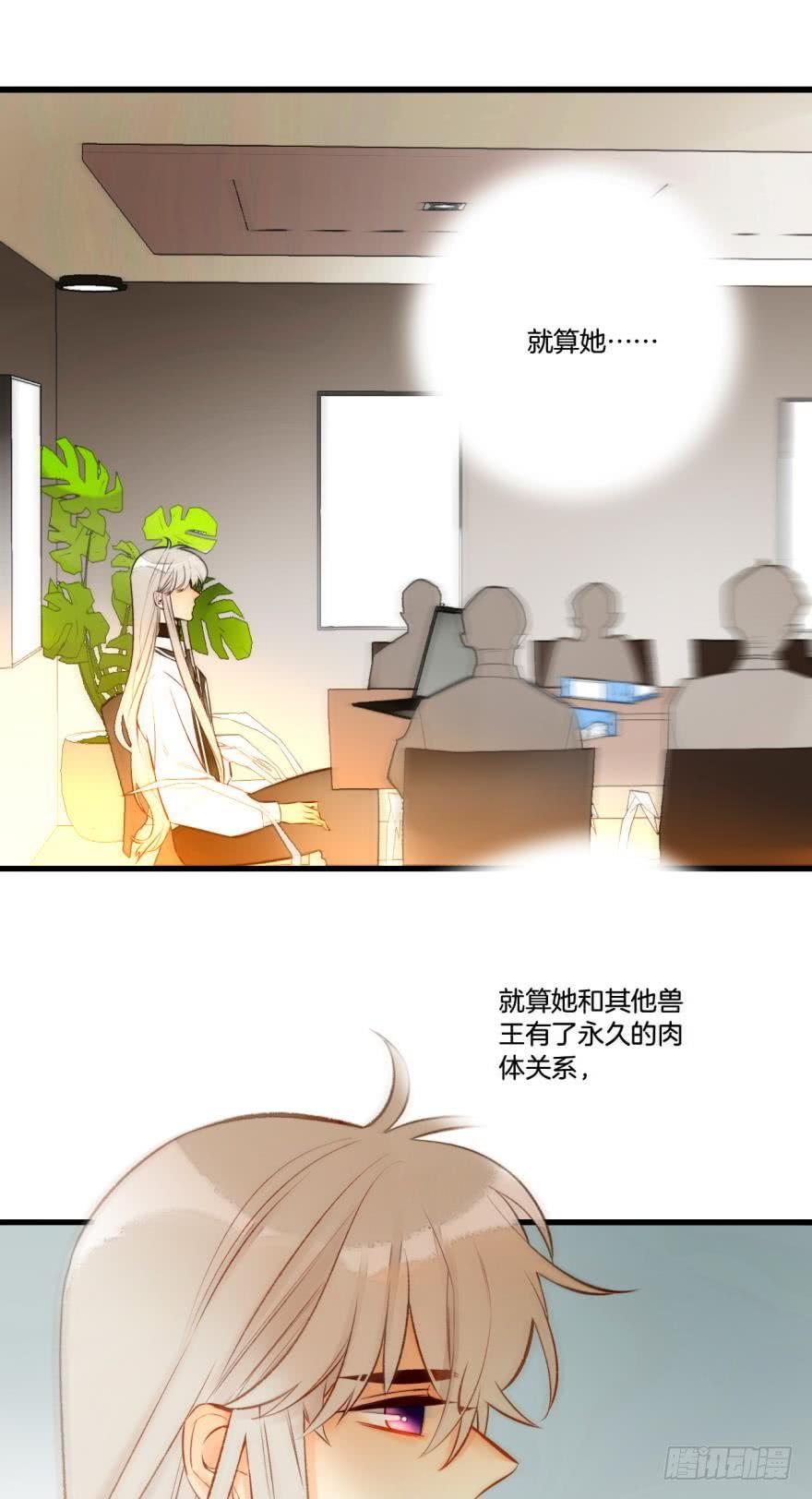 《情兽不要啊！》75话：我流泪了？ 第15页