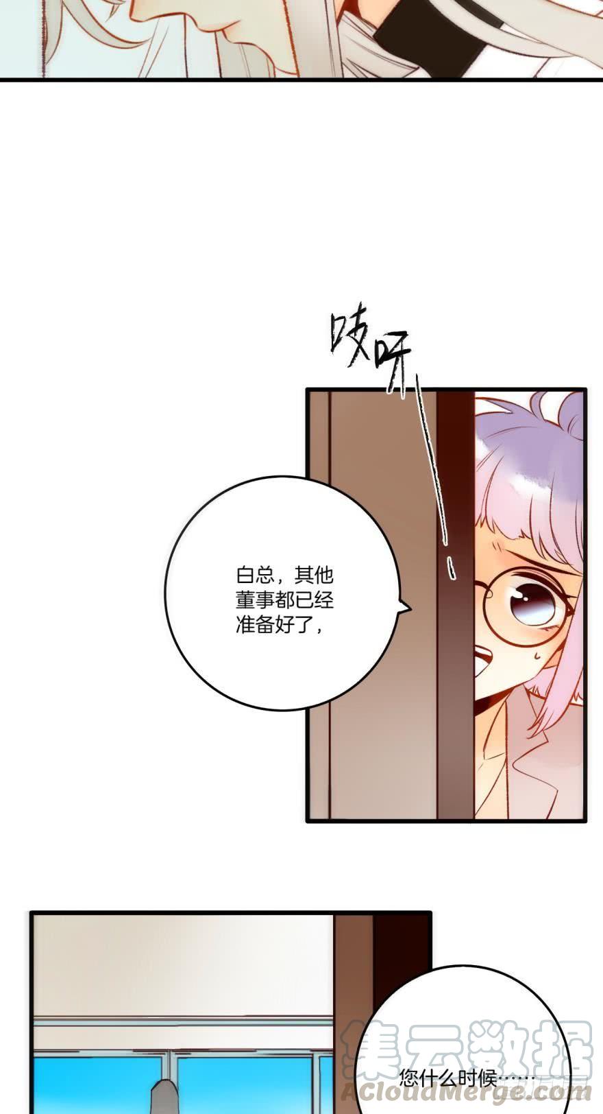 《情兽不要啊！》75话：我流泪了？ 第11页