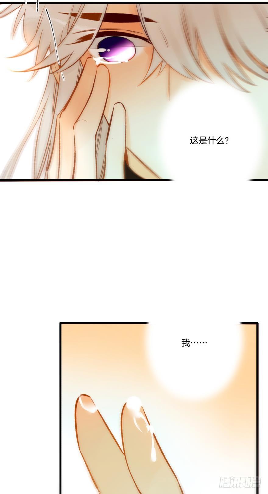 《情兽不要啊！》75话：我流泪了？ 第18页