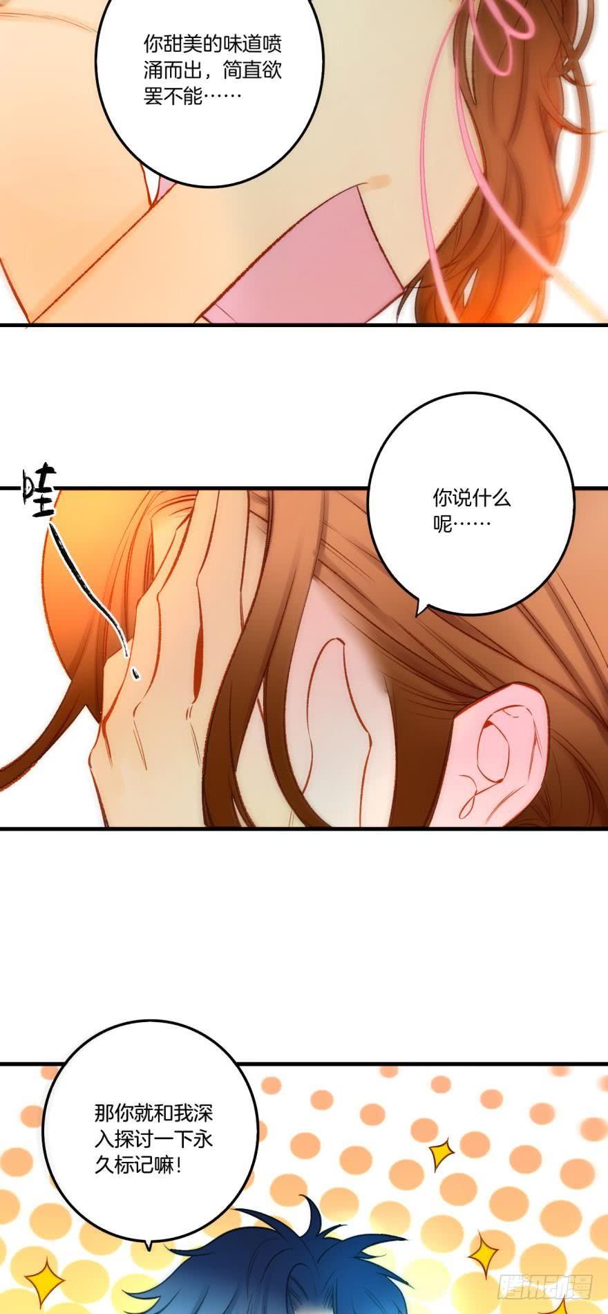 《情兽不要啊！》75话：我流泪了？ 第3页