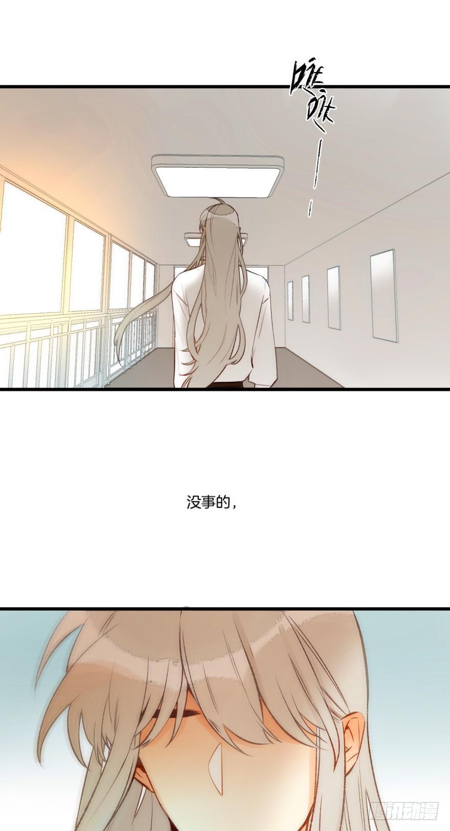 《情兽不要啊！》75话：我流泪了？ 第13页