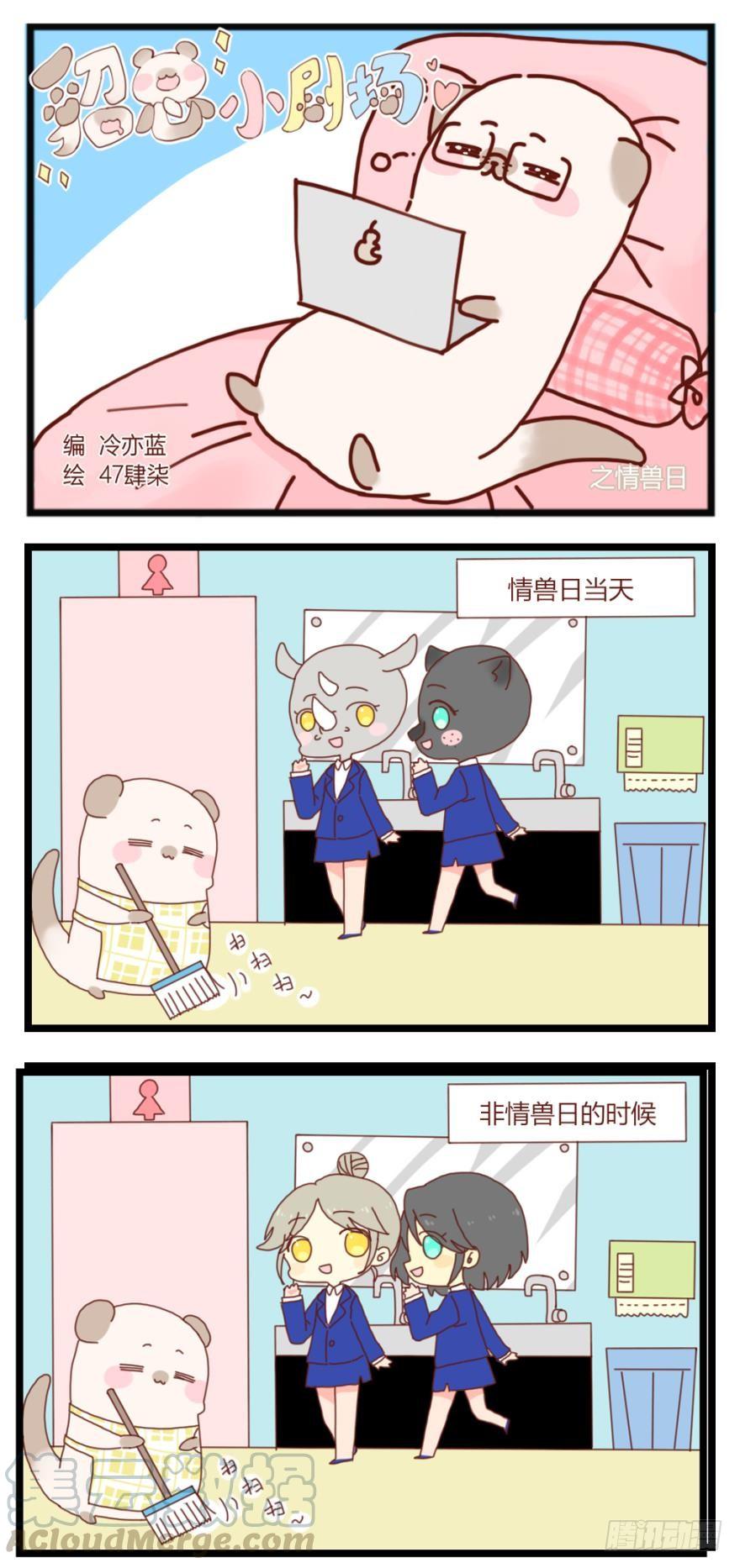 《情兽不要啊！》75话：我流泪了？ 第21页