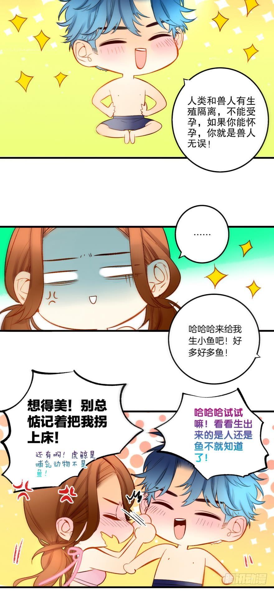 《情兽不要啊！》75话：我流泪了？ 第4页