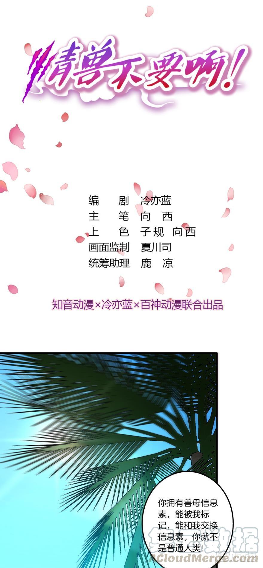 《情兽不要啊！》75话：我流泪了？ 第1页