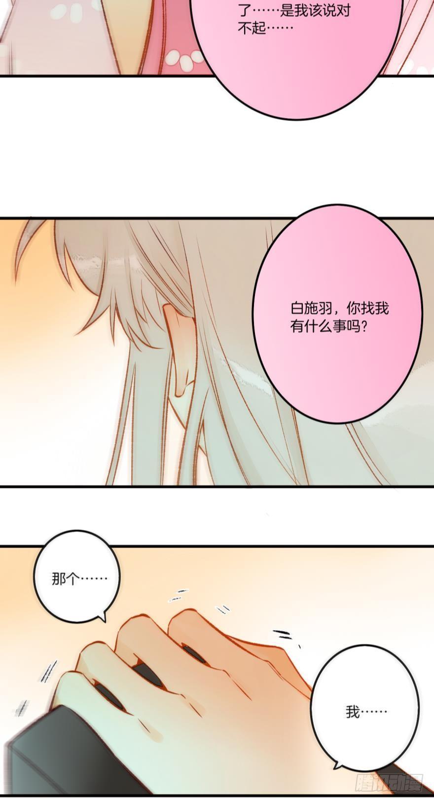 《情兽不要啊！》76话：快点回来吧 第24页