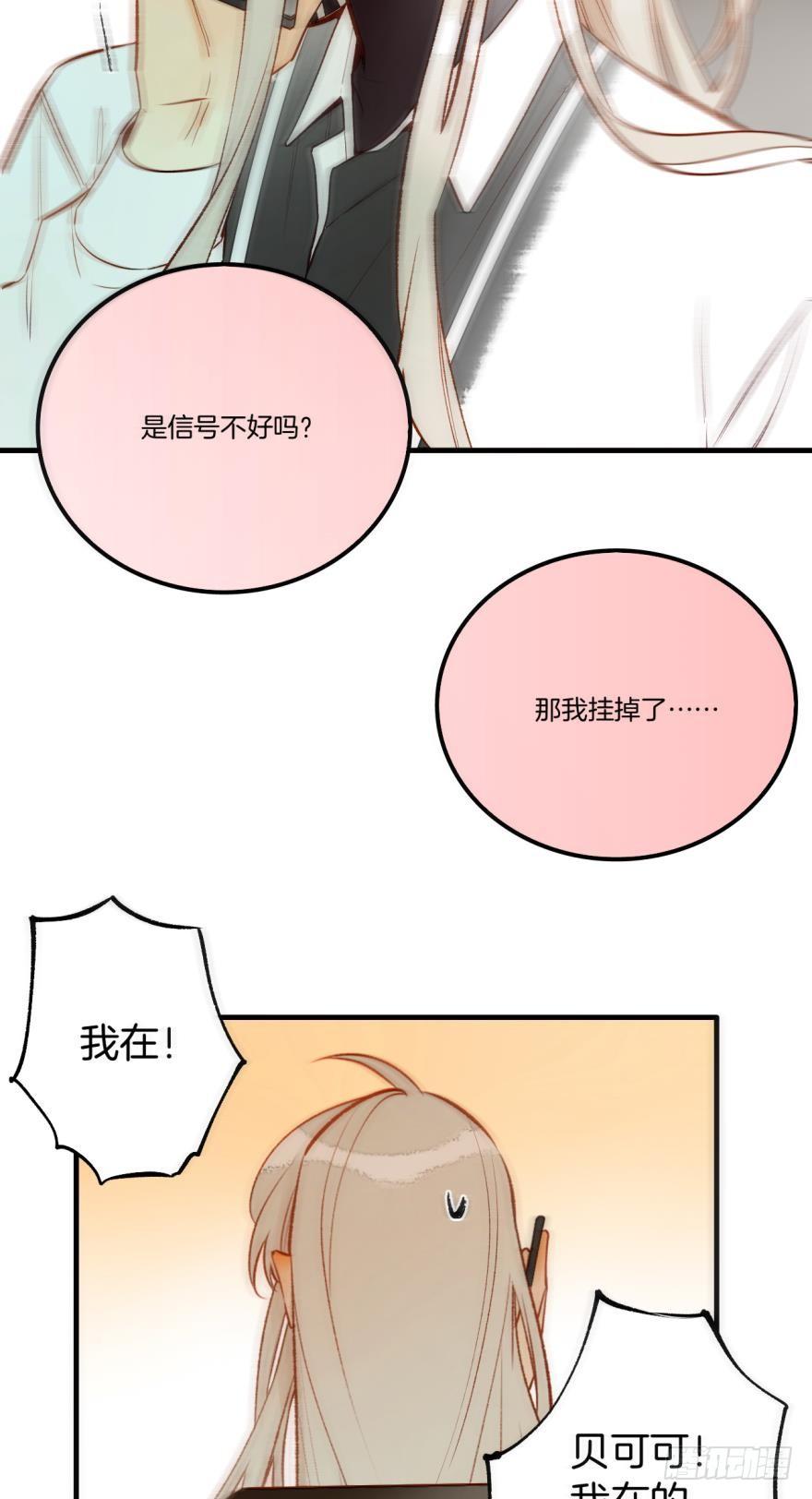 《情兽不要啊！》76话：快点回来吧 第18页
