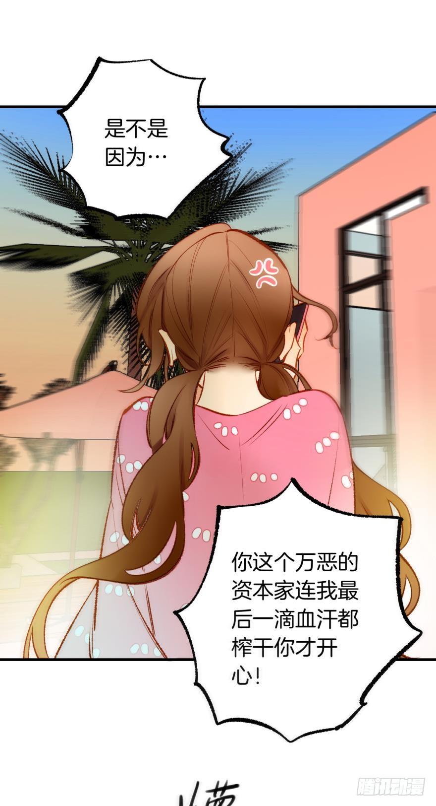 《情兽不要啊！》76话：快点回来吧 第33页