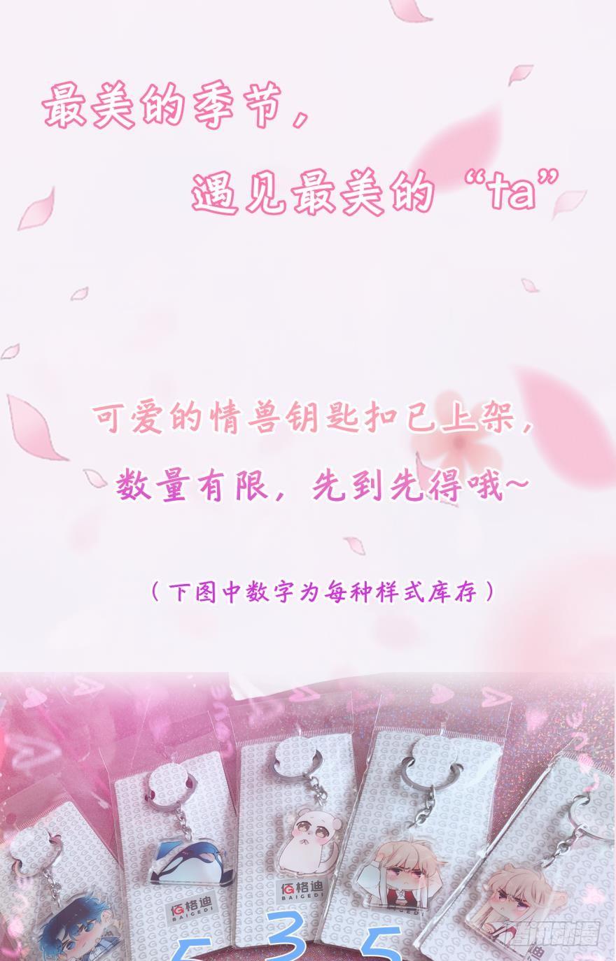 《情兽不要啊！》76话：快点回来吧 第39页