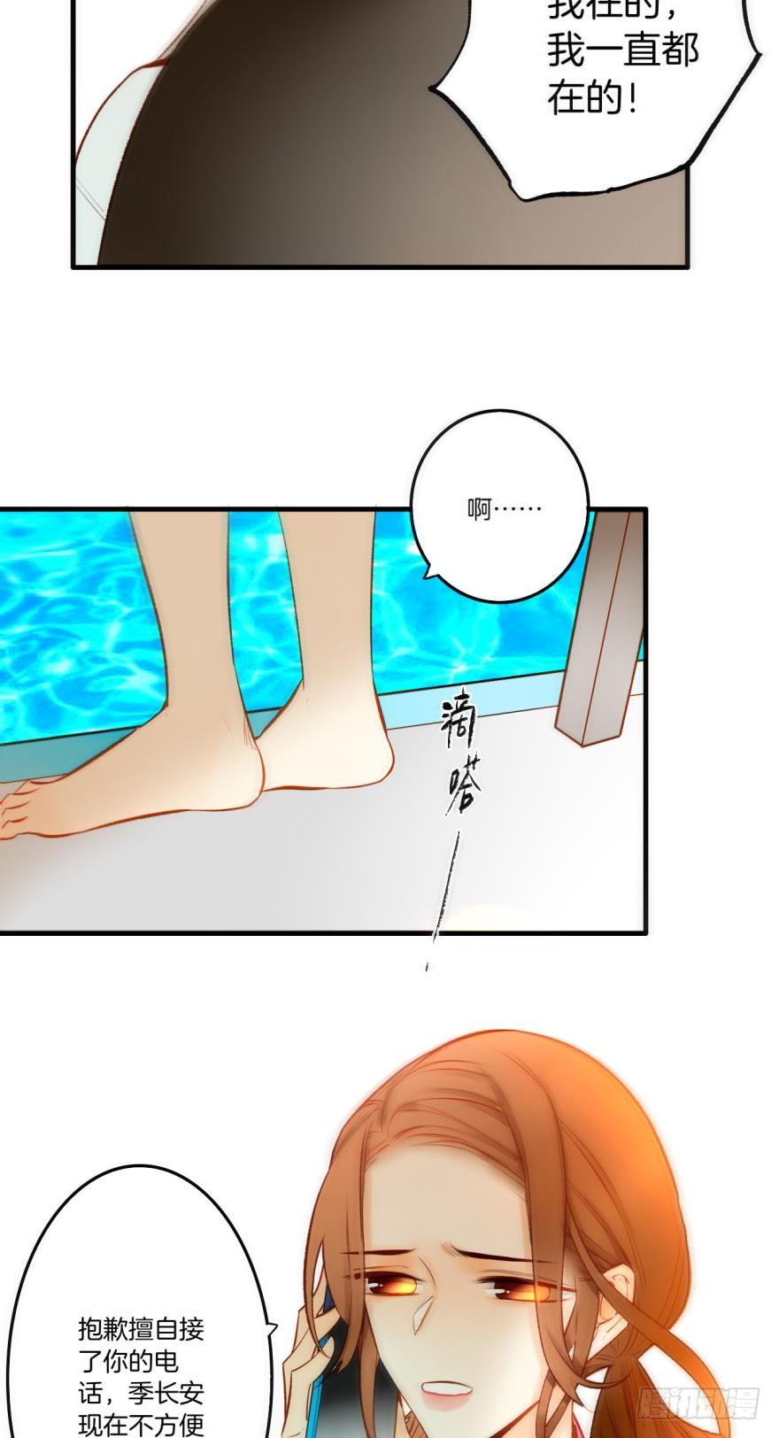 《情兽不要啊！》76话：快点回来吧 第19页