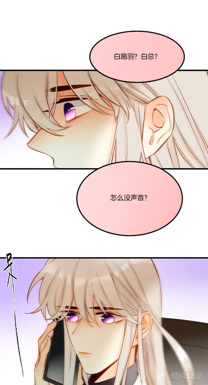 《情兽不要啊！》76话：快点回来吧 第17页