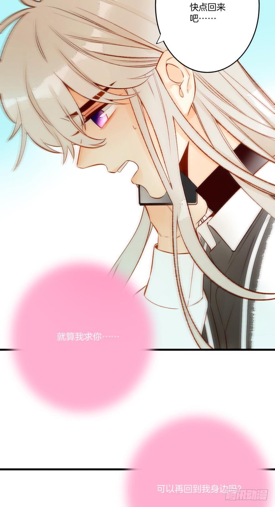 《情兽不要啊！》76话：快点回来吧 第27页