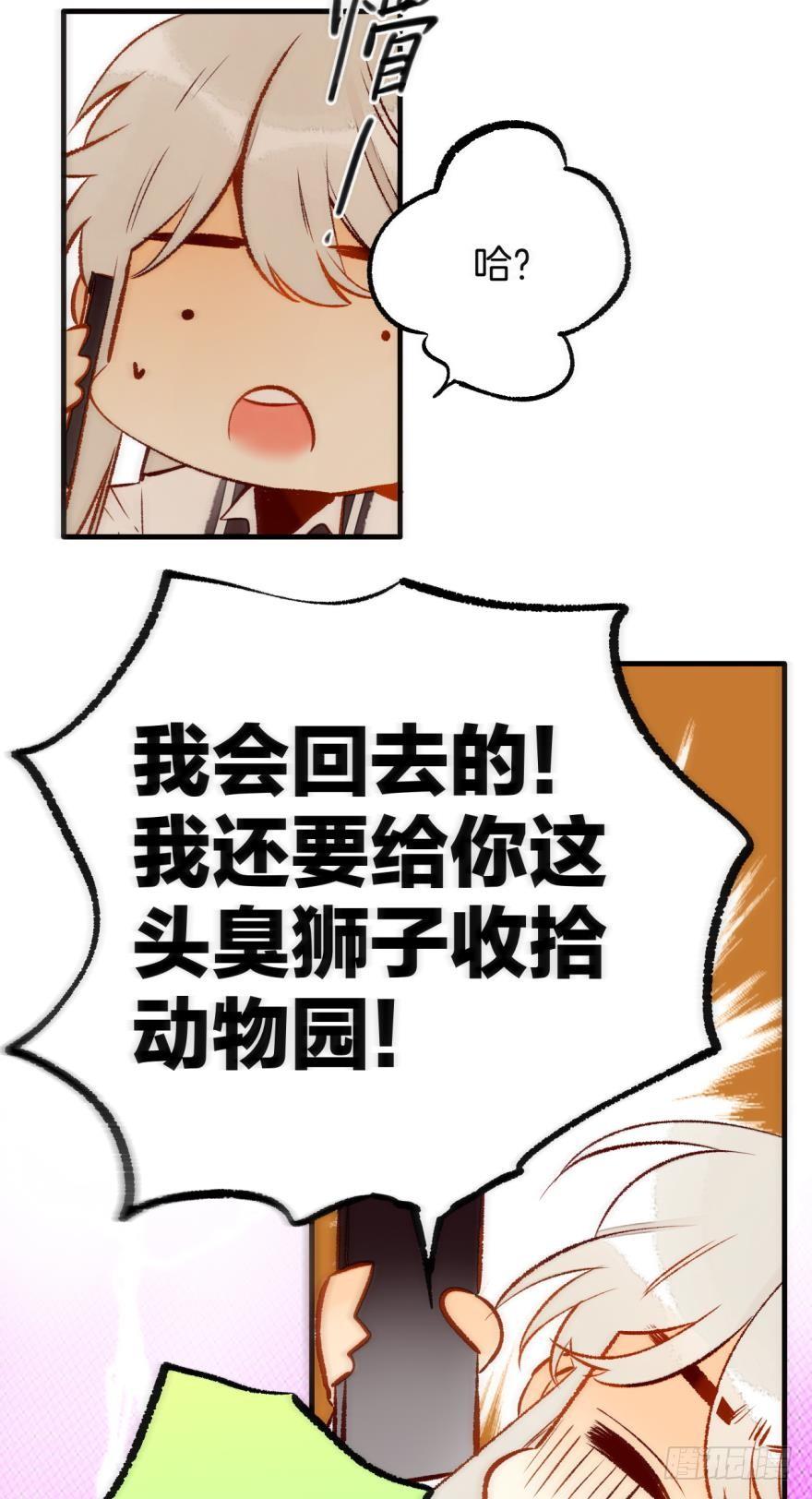 《情兽不要啊！》76话：快点回来吧 第34页