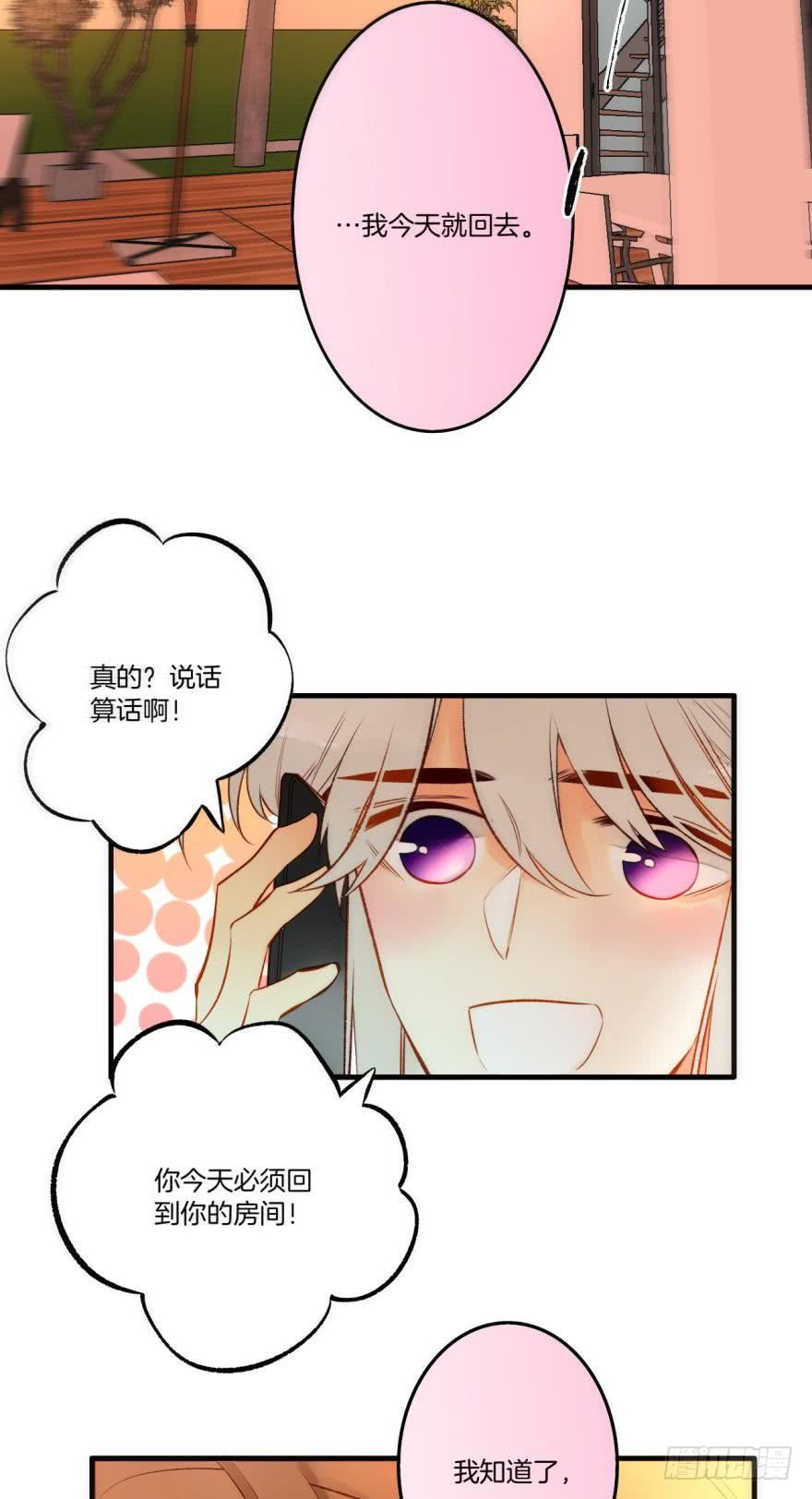 《情兽不要啊！》76话：快点回来吧 第30页