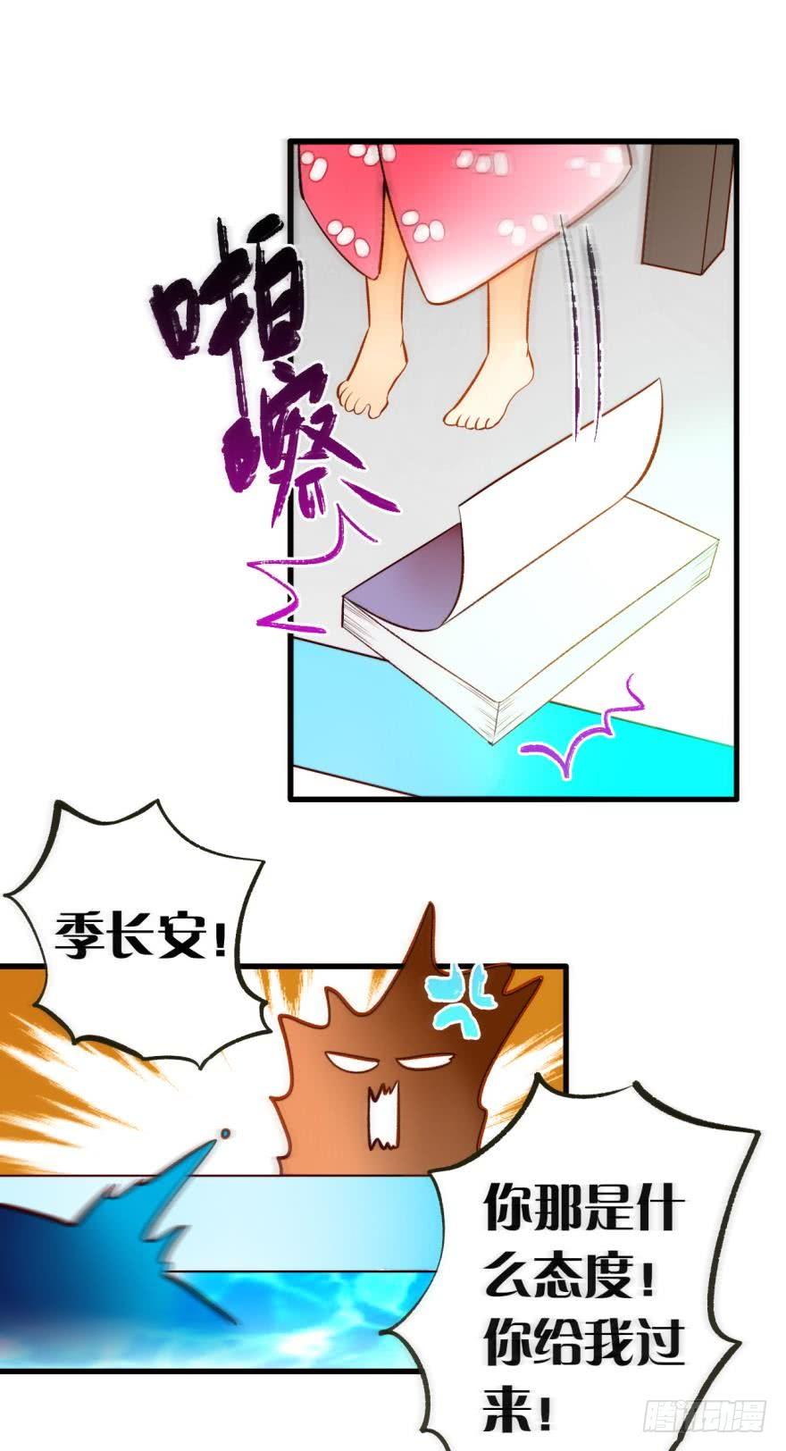 《情兽不要啊！》76话：快点回来吧 第9页