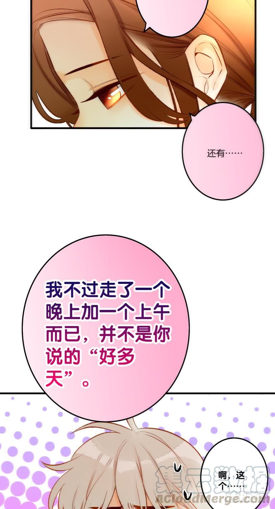 《情兽不要啊！》76话：快点回来吧 第31页